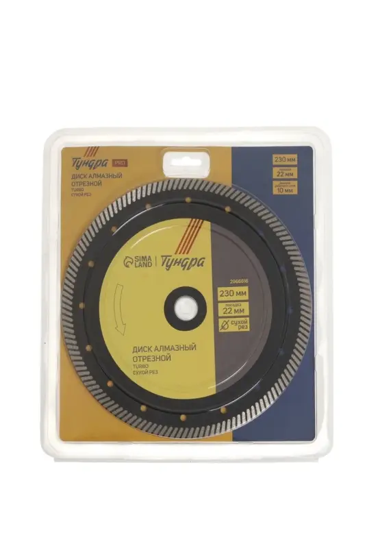 Диск алмазный отрезной ТУНДРА ПРОФИ, повышенный ресурс, TURBO, сухой рез, 230&times;22 мм
