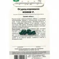 Семена огурец &laquo;Конни F1&raquo;, 10 шт.