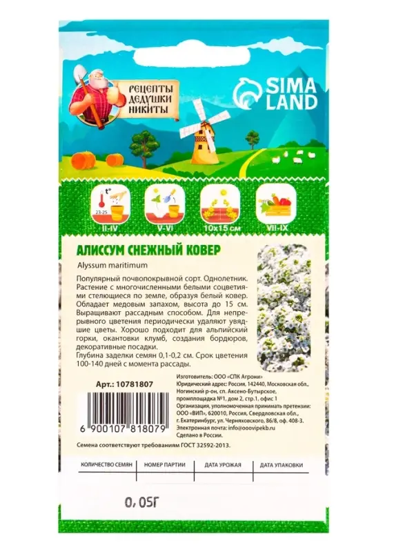 Семена цветов Алиссум  Семена цветов Алиссум "Снежный ковер", 0,05 г
