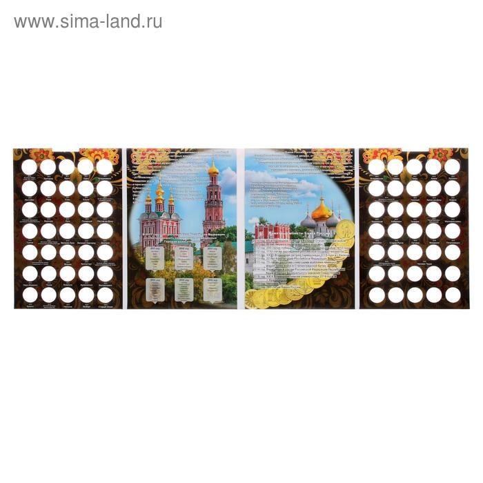 Альбом-планшет блистерный Альбом-планшет блистерный "Памятные 10-ти рублёвые монеты России" на 70 ячеек