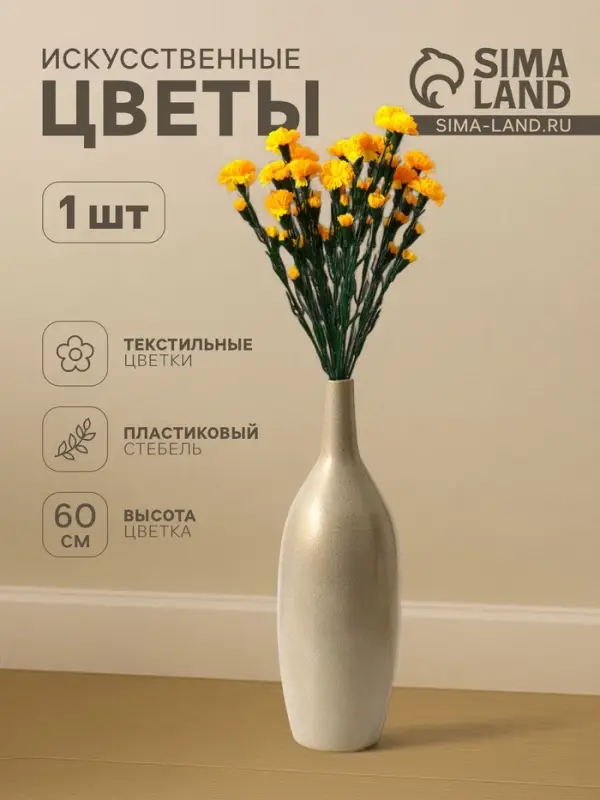Цветы искусственные &laquo;Гвоздика кустовая&raquo;, h=60 см, жёлтые