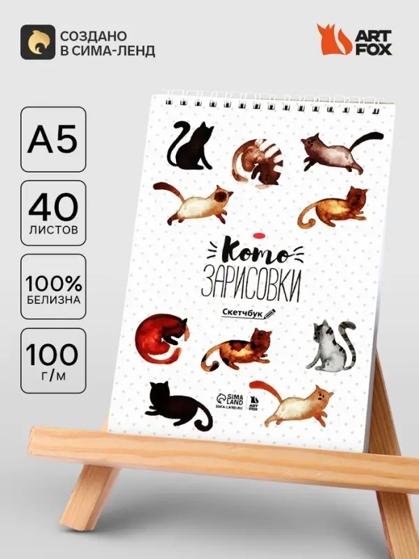 Скетчбук &laquo;Кот&raquo; А5, 40 л, 100 г/м&sup2;
