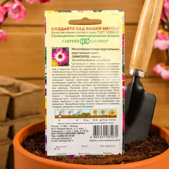 Семена цветов Мезембриантемум хрустальный  Семена цветов Мезембриантемум хрустальный "Лимпопо", ц/п,  О., 0,05 г