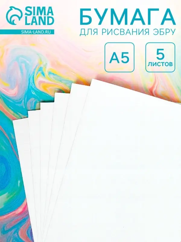 Бумага А5 для рисования эбру, набор 5 листов
