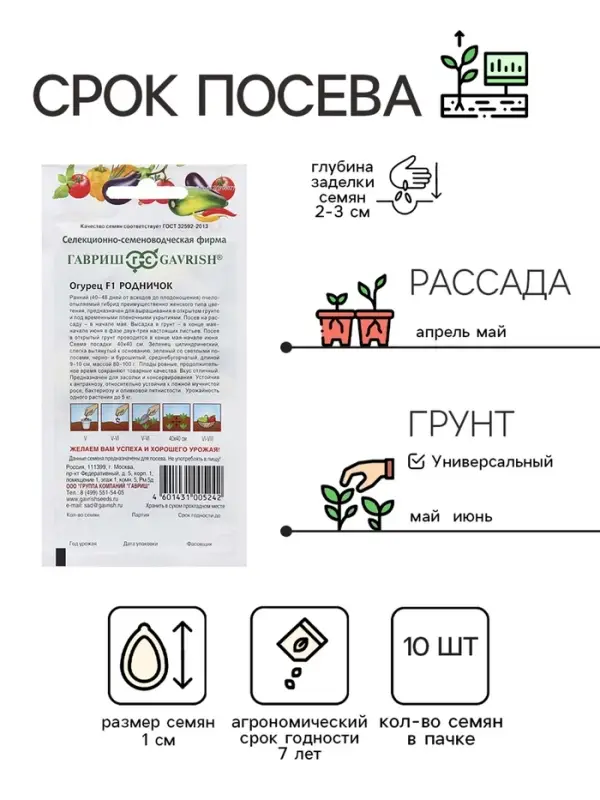 Семена Огурец Семена Огурец "Родничок" , F1 10 шт.