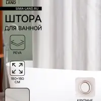 Штора для ванной SAVANNA &laquo;Дождь&raquo;, 180&times;180 см, PEVA