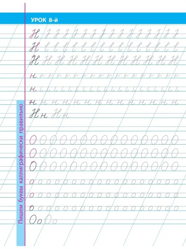 Прописи &laquo;16 уроков исправления плохого почерка&raquo;