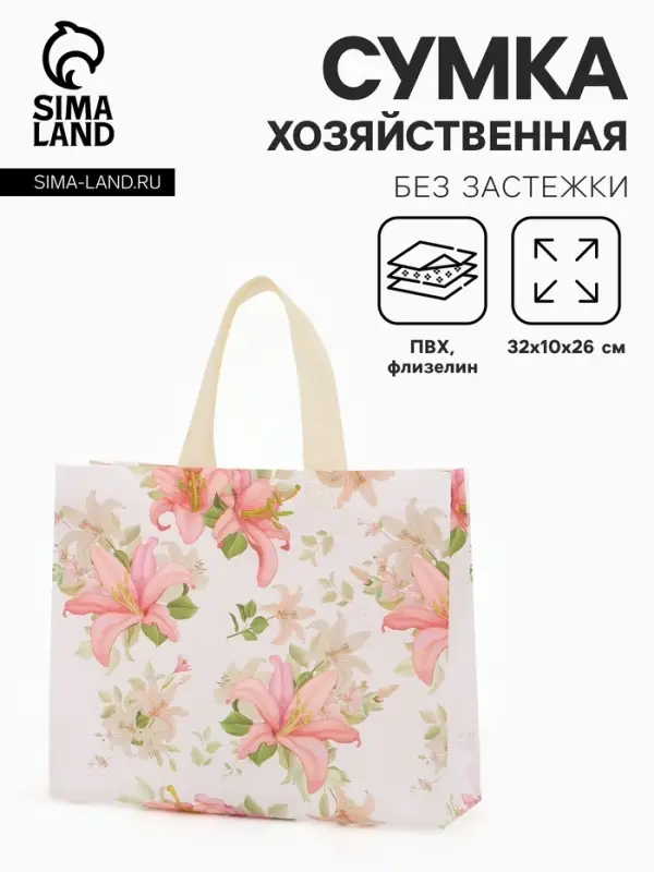 Сумка хозяйственная без застёжки, с цветочным принтом, 32&times;10&times;26 см, белая