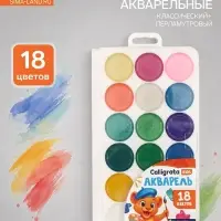 Акварель Calligrata, 18 цветов (9 классических + 9 перламутровых)
