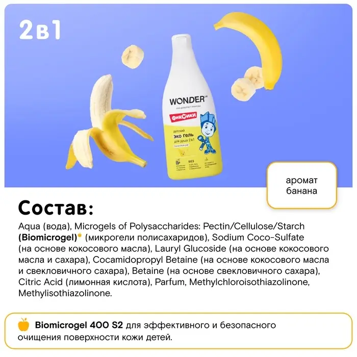 Детский экогель для душа WONDER LAB банан, 550 мл Детский экогель для душа WONDER LAB банан, 550 мл