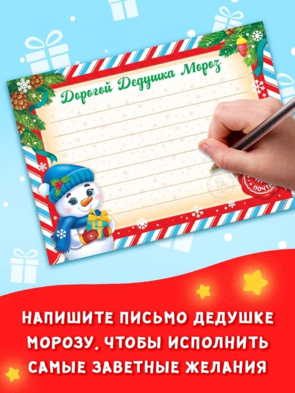 Набор писем Деду Морозу, 10 шт. Набор писем Деду Морозу, 10 шт.