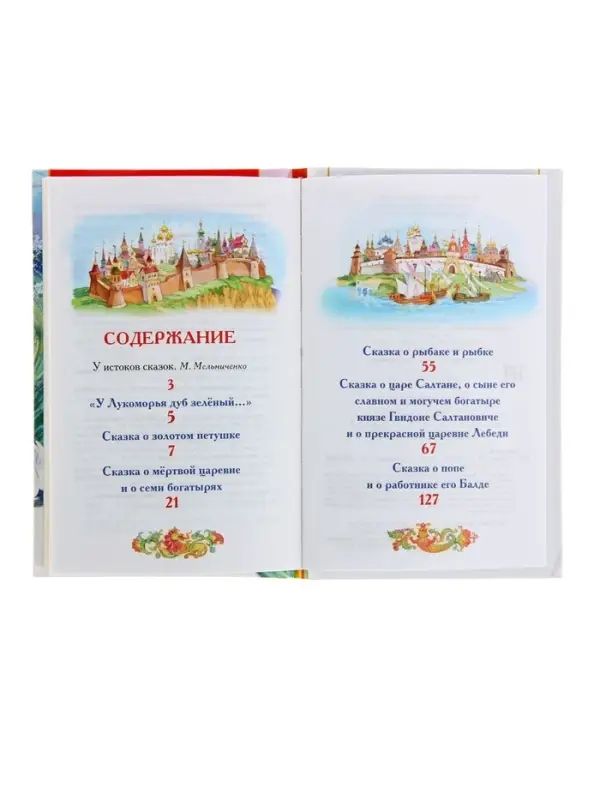 Книга для внеклассного чтения &laquo;Сказки&raquo;, Пушкин А.С.