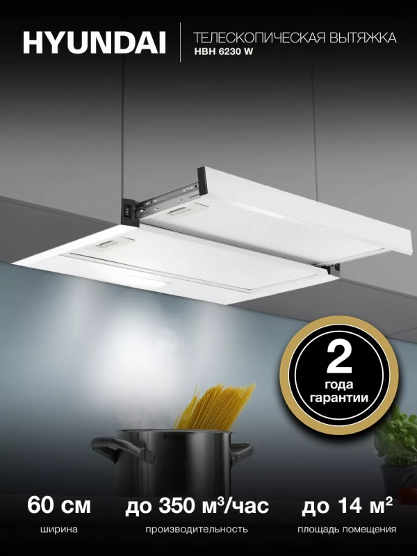 Вытяжка встраиваемая HBH 6230 W белый Вытяжка встраиваемая HBH 6230 W белый