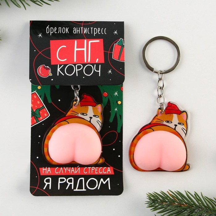 Брелок новогодний, для ключей, мялка «Кот - Новый год» 4,8 х 11,4 см Брелок новогодний, для ключей, мялка «Кот - Новый год» 4,8 х 11,4 см