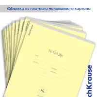 Тетрадь 18 листов в линейку, ErichKrause &laquo;Классика&raquo;, обложка мелованный картон, жёлтая