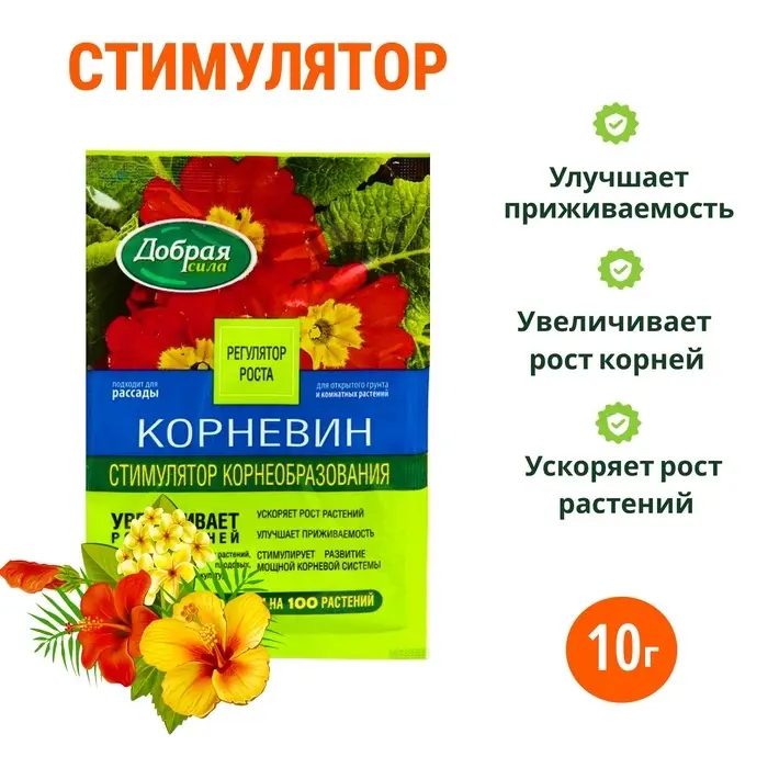 Стимулятор корнеобразования  Стимулятор корнеобразования "Корневин", Добрая сила, 10 г