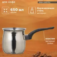 Турка Доляна &laquo;Индия&raquo;, 600 мл, нержавеющая сталь