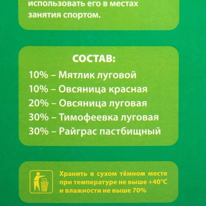 Газонная травосмесь &laquo;Спортивный&raquo; 0.5 кг