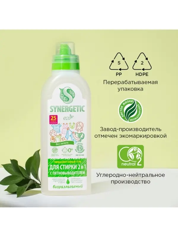 Жидкое средство для стирки Synergetic, гель, универсальное, 750 мл