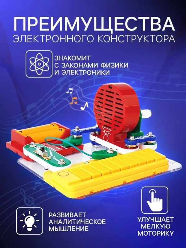 Электронный конструктор &laquo;Синтезатор&raquo;, 7 в 1, 11 элементов