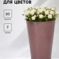 Вазон без ручек, 7 л, h=30 см, нержавеющая сталь, розовый
