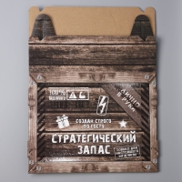 Коробка подарочная складная, упаковка, «Стратегический запас», 33.5 х 25.5 х 7.5 см