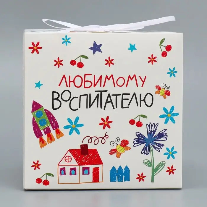 Коробка подарочная складная, упаковка, «Любимому воспитателю», 12 х 12 х 12 см Коробка подарочная складная, упаковка, «Любимому воспитателю», 12 х 12 х 12 см