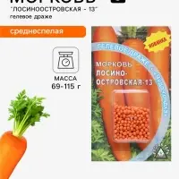Семена Морковь &laquo;Лосиноостровская 13&raquo;, гелевое драже, 300 шт., &laquo;Росток-гель&raquo;