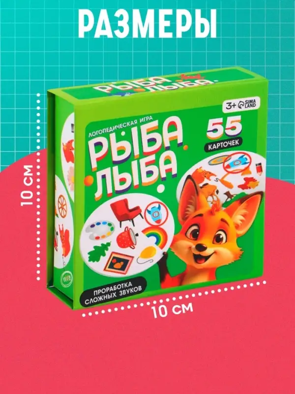 Логопедическая игра &laquo;Рыба Лыба&raquo;