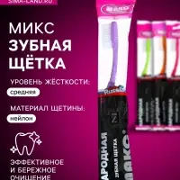 Зубная щётка &laquo;Ассорти&raquo; средней жёсткости, микс
