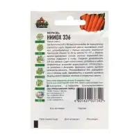 Семена Морковь &laquo;НИИОХ 336&raquo;, 1.5 г, &laquo;Удачные семена&raquo;