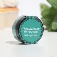 Блёстки пищевые КондиМир крупной фракции, бирюзовые, 5 г