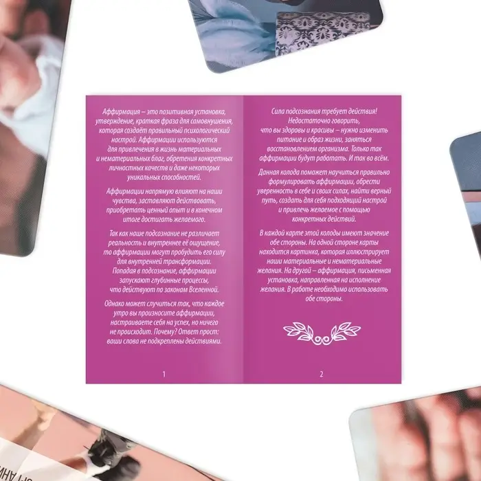 Метафорические ассоциативные карты &laquo;Аффирмации&raquo;, 50 карт (7&times;12 см), 16+