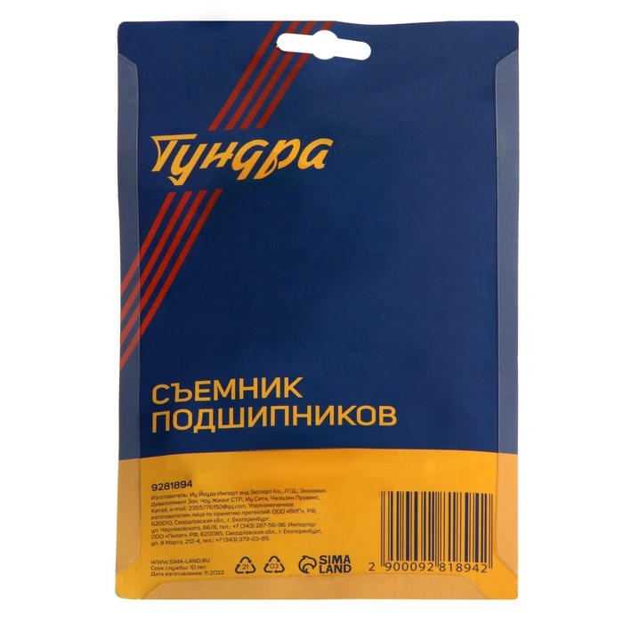 Съемник подшипников ТУНДРА, 24 - 55 мм Съемник подшипников ТУНДРА, 24 - 55 мм