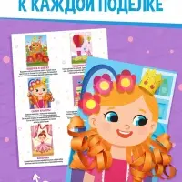 Поделки из бумаги &laquo;Для девочек&raquo;, 11 аппликаций