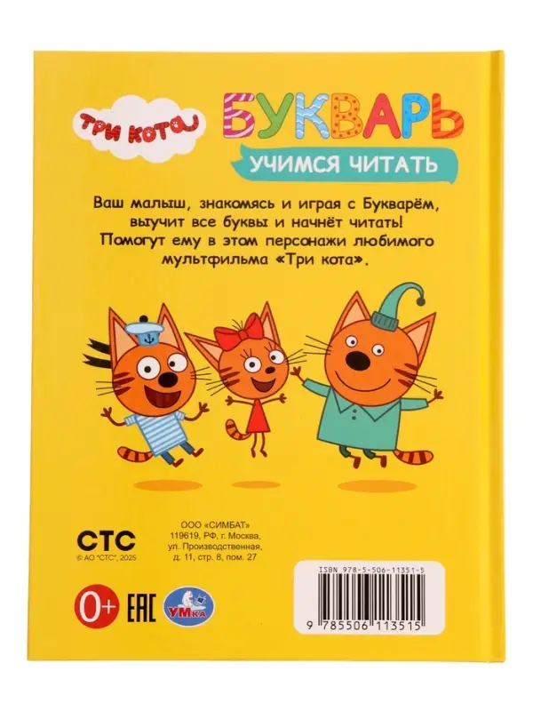 Букварь &laquo;Три кота. Учимся читать&raquo;, 48 стр.