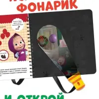 Книжка с волшебным фонариком &laquo;В поисках новогодней ёлки&raquo;, 22 стр., Маша и Медведь