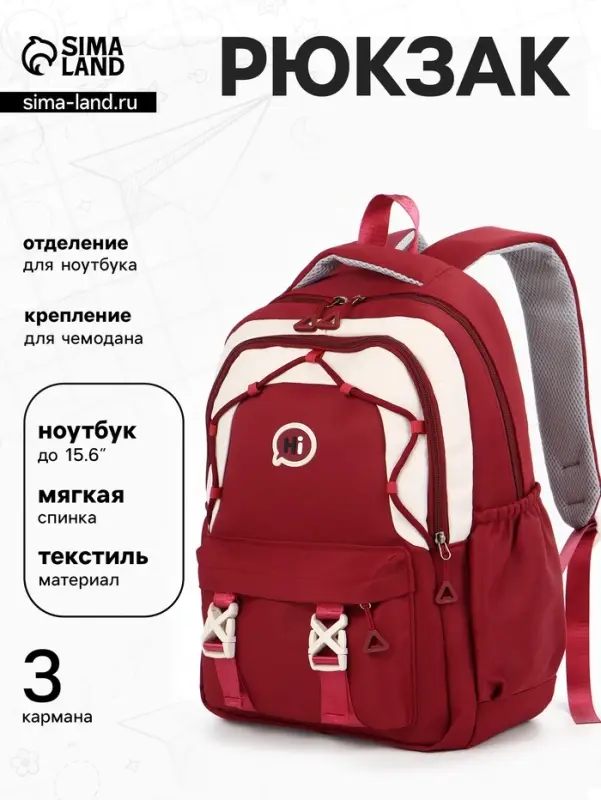 Рюкзак школьный, 3 кармана, 2 отделения, 29&times;14&times;44 см, бордовый