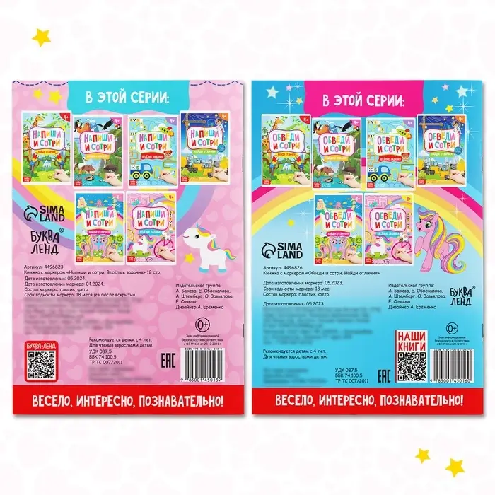 Книги с маркерами &laquo;Напиши и сотри. Для девочек&raquo;, набор 2 шт. по 12 стр.