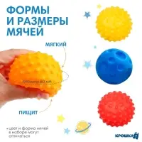 Развивающие тактильные мячики Крошка Я &laquo;Чемоданчик&raquo;, с пищалкой, в наборе 4 шт.