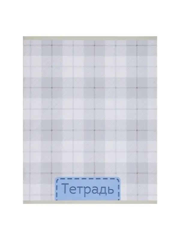 Тетрадь 48 листов в клетку, Calligrata &laquo;Шотландка&raquo;, серые листы, МИКС