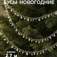 Бусы на ёлку &laquo;Блеск&raquo;, длина 2.7 м, МИКС