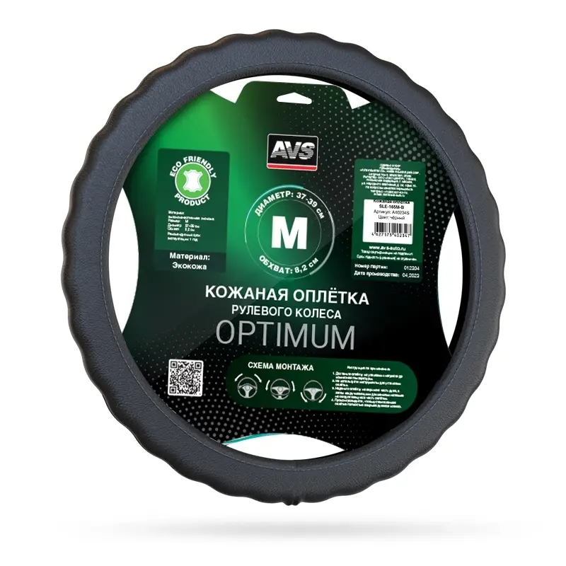 Оплетка на руль (экокожа) AVS SLE-165M-B (размер M, черный) - Серия "Optimum"