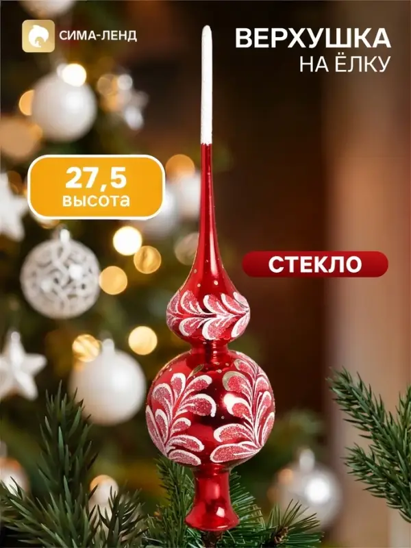 Верхушка на ёлку &laquo;Сияние&raquo;, 27.5 см, красная