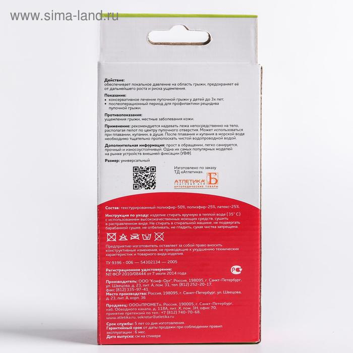 Бандаж детский пупочный противогрыжевый, размер универсальный