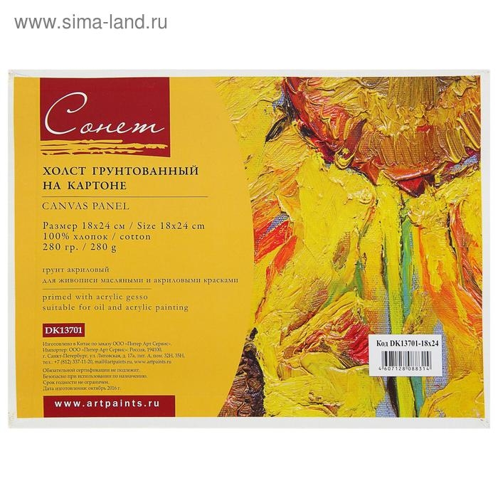 Холст на картоне 18 х 24 см, хлопок 100%, 3.0 мм, акриловый грунт, мелкозернистый, ЗХК Холст на картоне 18 х 24 см, хлопок 100%, 3.0 мм, акриловый грунт, мелкозернистый, ЗХК "Сонет"