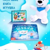 Подарочный набор на новый год с игрушкой &laquo;Мишка&raquo;, 3 в 1, книга и пазл, МИКС