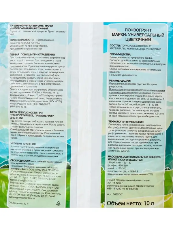 Грунт цветочный &laquo;Рецепты Дедушки Никиты&raquo;, 10 л