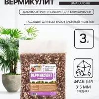Вермикулит &laquo;Рецепты Дедушки Никиты&raquo; фр 3-5, 3 л.