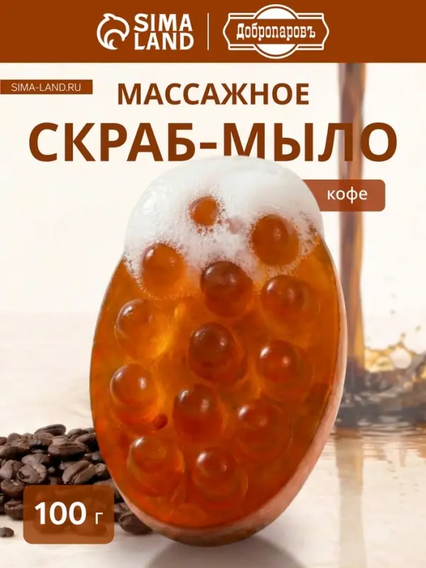 Мыло косметическое Добропаровъ с люффой &laquo;массажное&raquo; кофе, 100 г